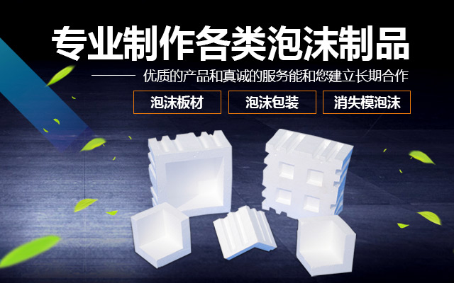 长沙石常泡沫塑料有限公司-长沙泡沫板材|长沙泡沫包装|长沙泡沫模具