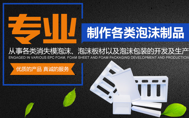 长沙石常泡沫塑料有限公司-长沙泡沫板材|长沙泡沫包装|长沙泡沫模具